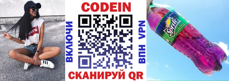 Кодеиновый сироп Lean Purple Drank  Кемь 